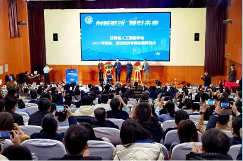 甘肅省人工智能產業創新發展峰會舉辦